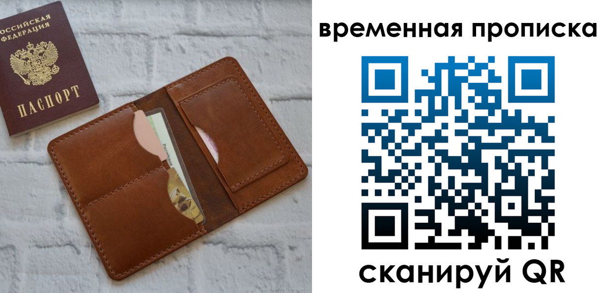 временная регистрация в Ангарске