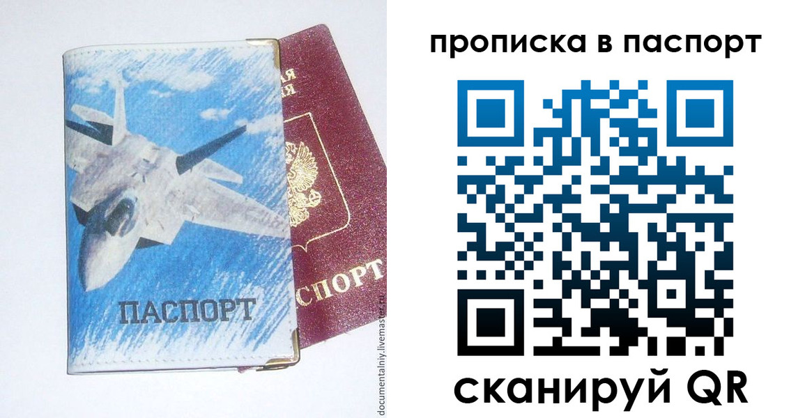 временная регистрация для школы в Ангарске