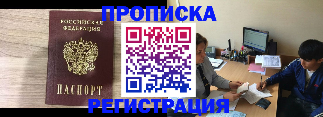 прописка для военкомата в Ангарске
