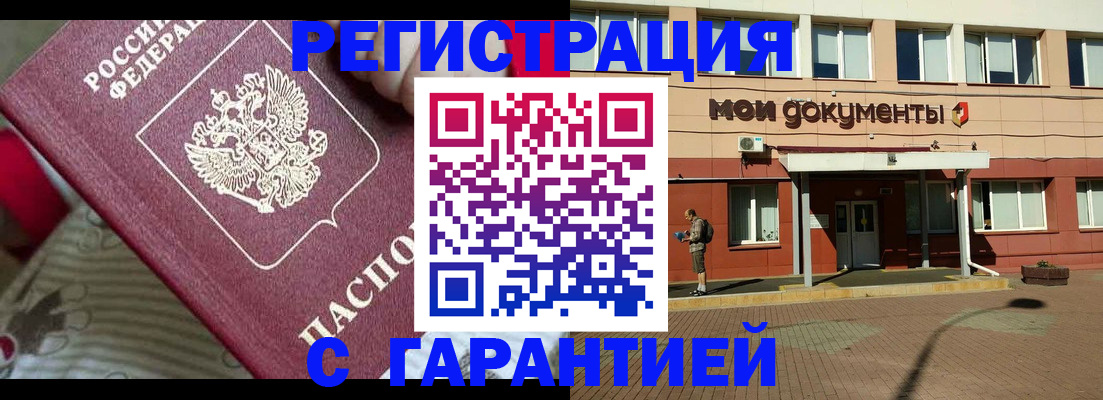 прописка для школы в Ангарске