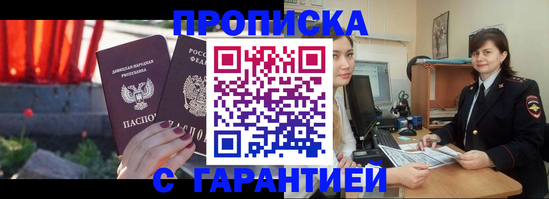 прописка ребенка в Ангарске
