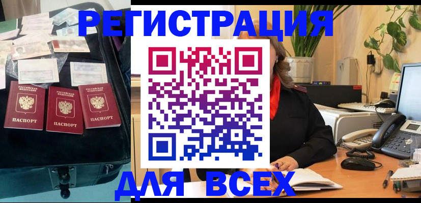 прописка для работы в Ангарске