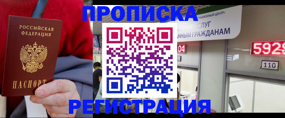 прописка для военкомата в Ангарске